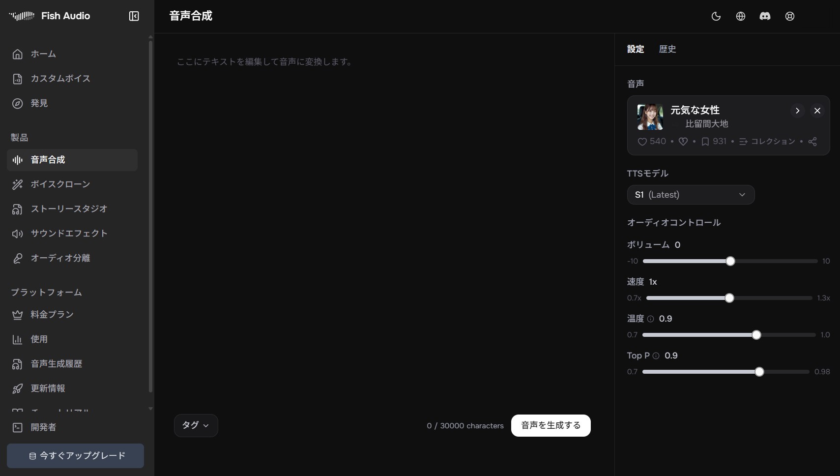 Fish Audio テキストを読み上げる方法3