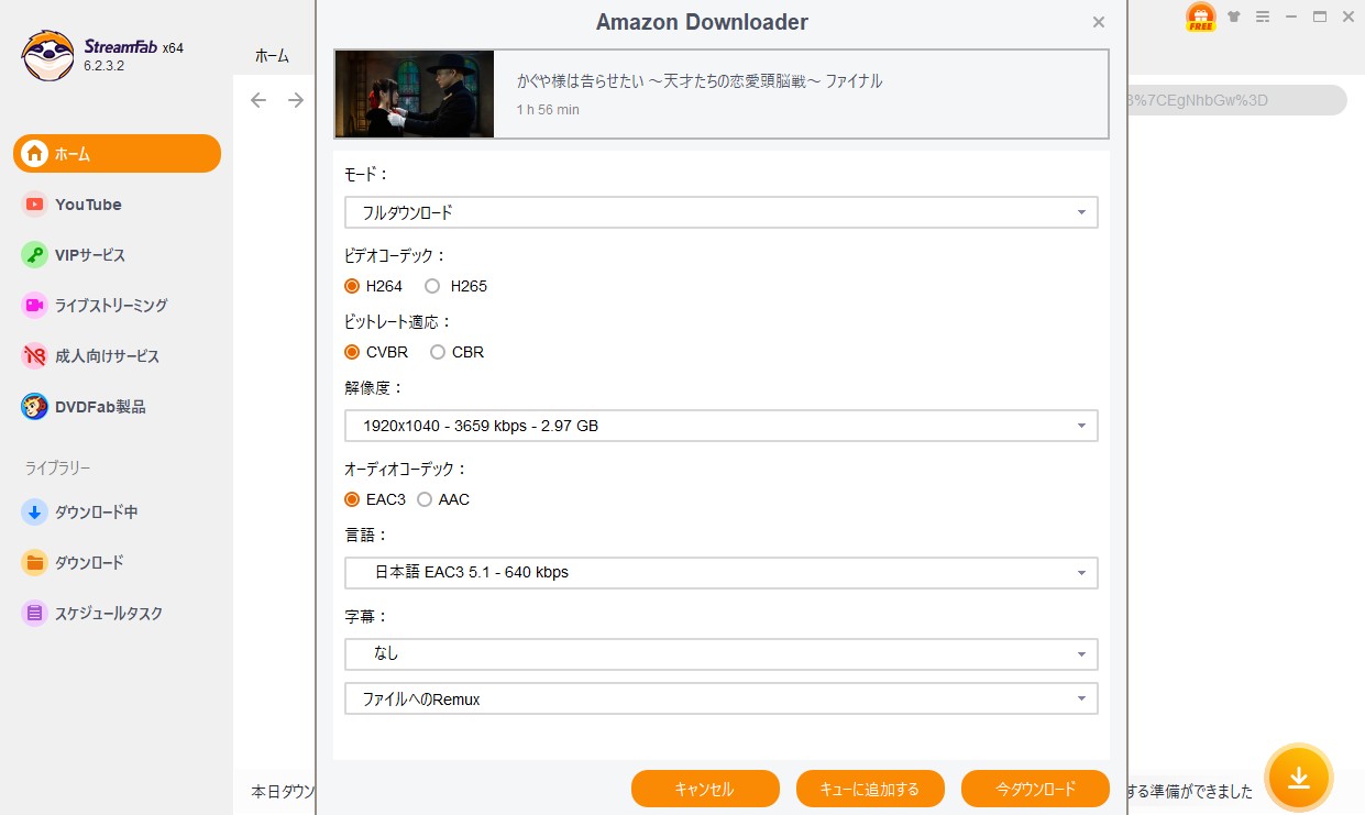 StreamFab Amazonダウンローダーでプライムビデオの動画をダウンロードする手順