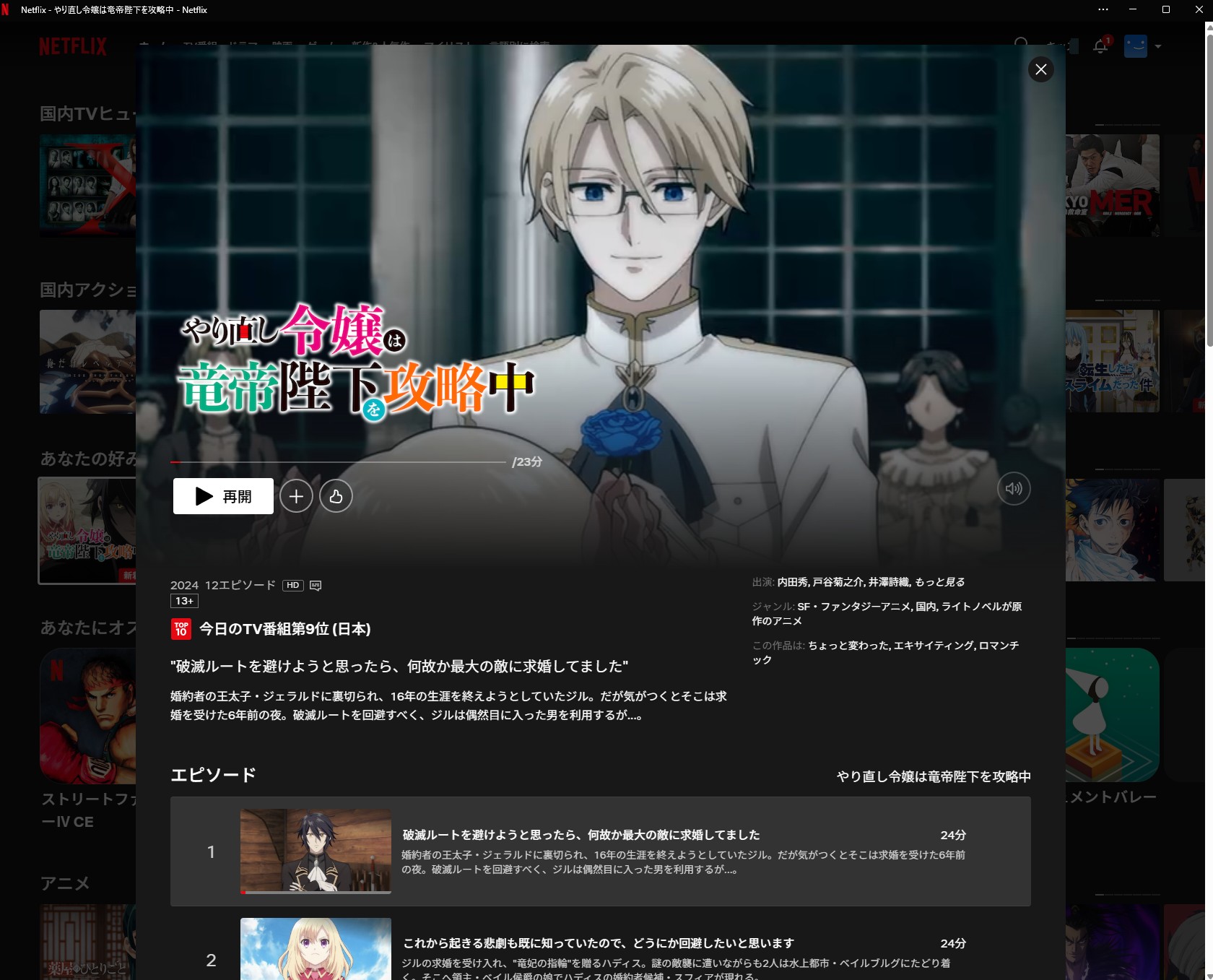 Netflix公式アプリ（Windows版）ではダウンロード機能が使えなくなっています