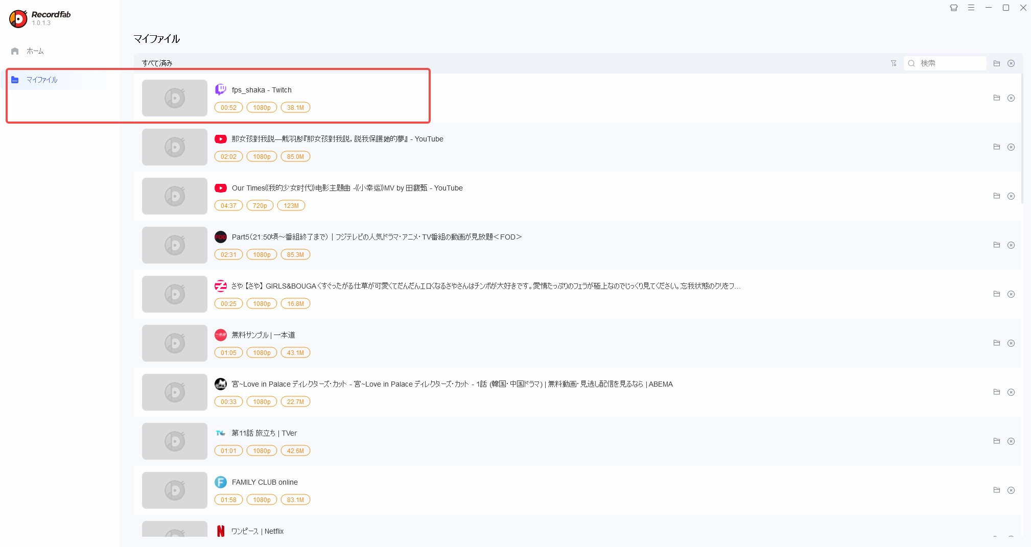 RecordFabでTwitchのライブ動画を保存する手順