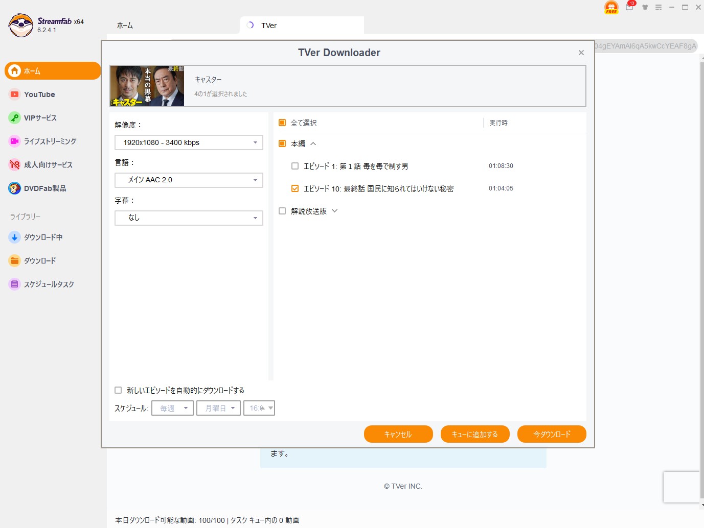 StreamFabで動画をダウンロードする手順