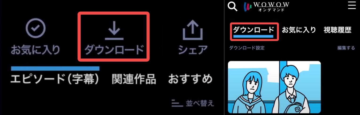 WOWOWオンデマンド　　ダウンロード