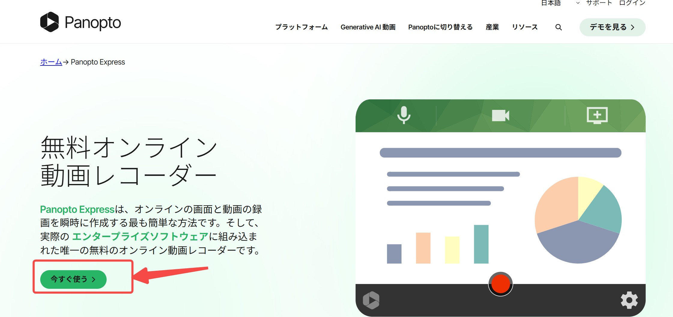 無料のオンラインサイト・「Panopto Express」でU-NEXTを録画