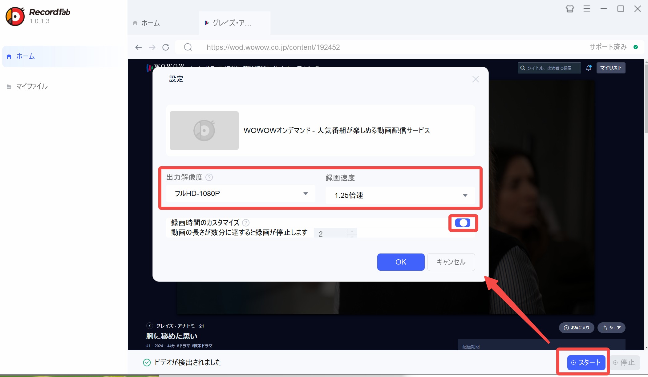 RecordFabでWOWOWオンデマンドを録画する手順2