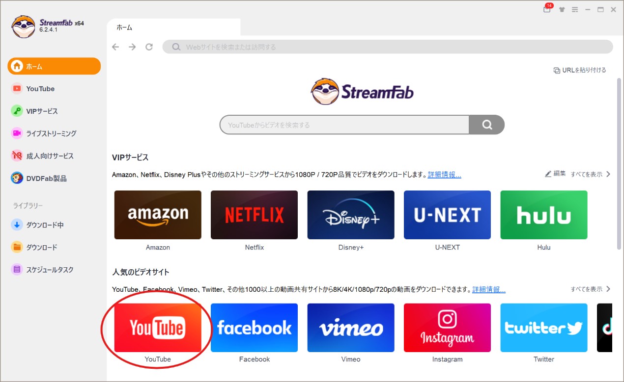 NewPipeより高品質でダウンロードできるソフト：StreamFab