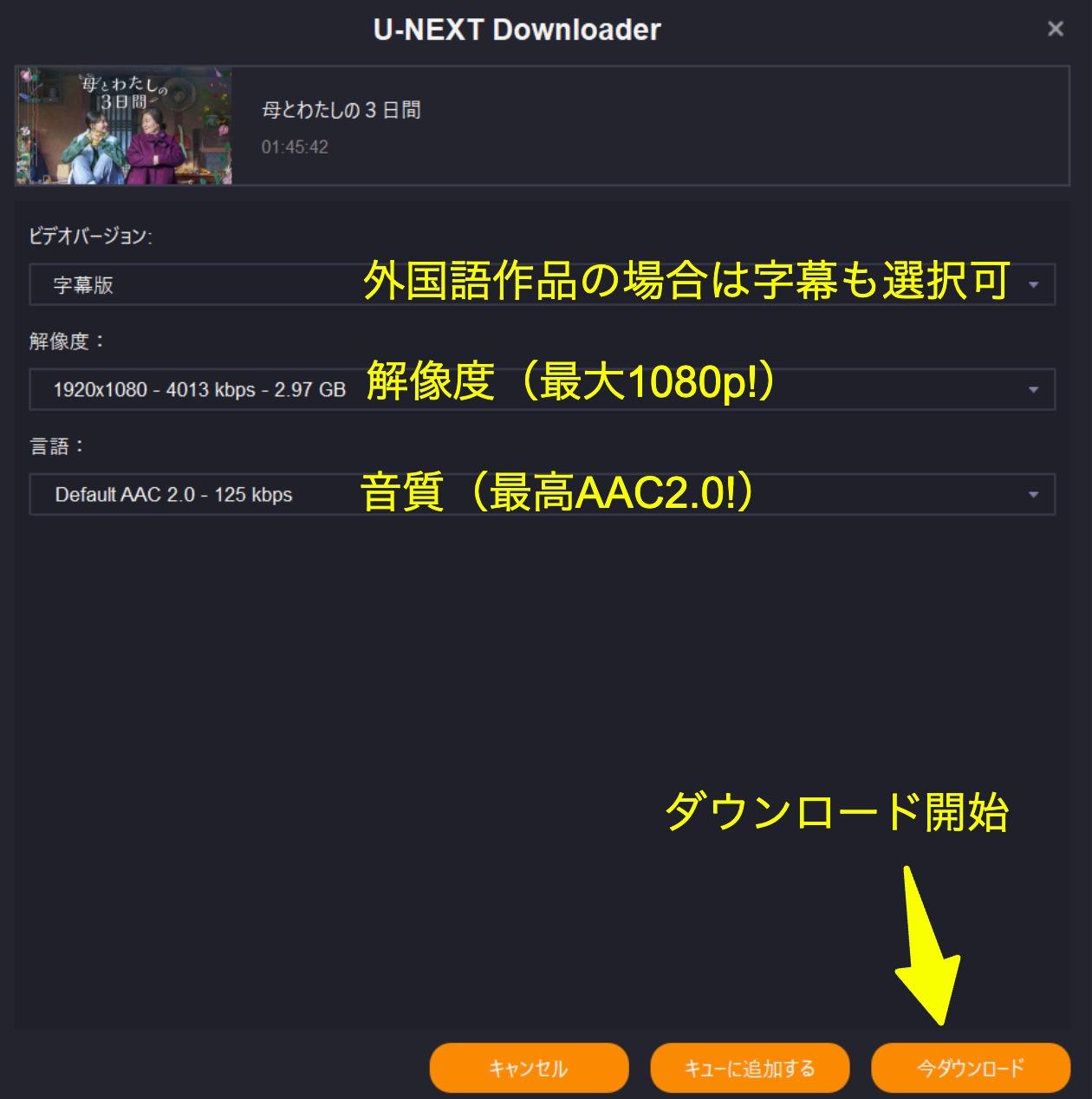 U-NEXT公式ダウンロード機能の制限/上限/期限を解除する方法