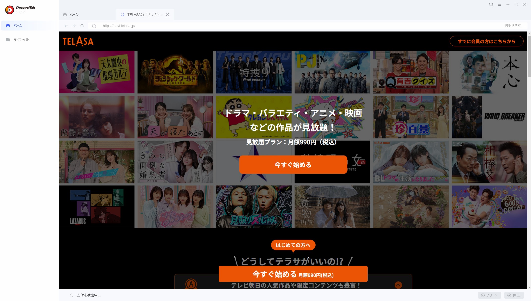 RecordFabでテラサ動画を録画する手順