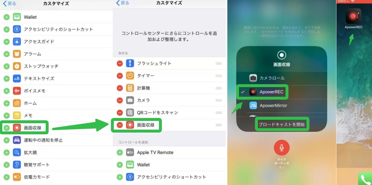 iPhoneでTVerを録画する方法