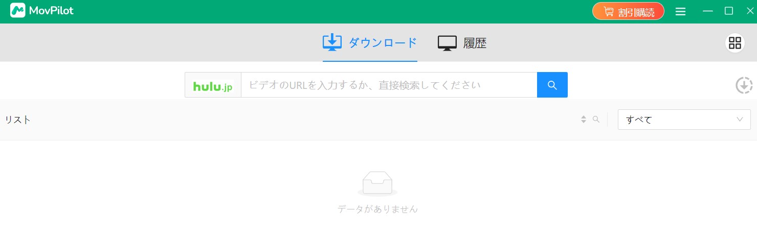 MovPilot Huluダウンローダー　使い方