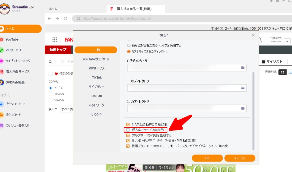 移除fanza drm: streamfab fanza下載器