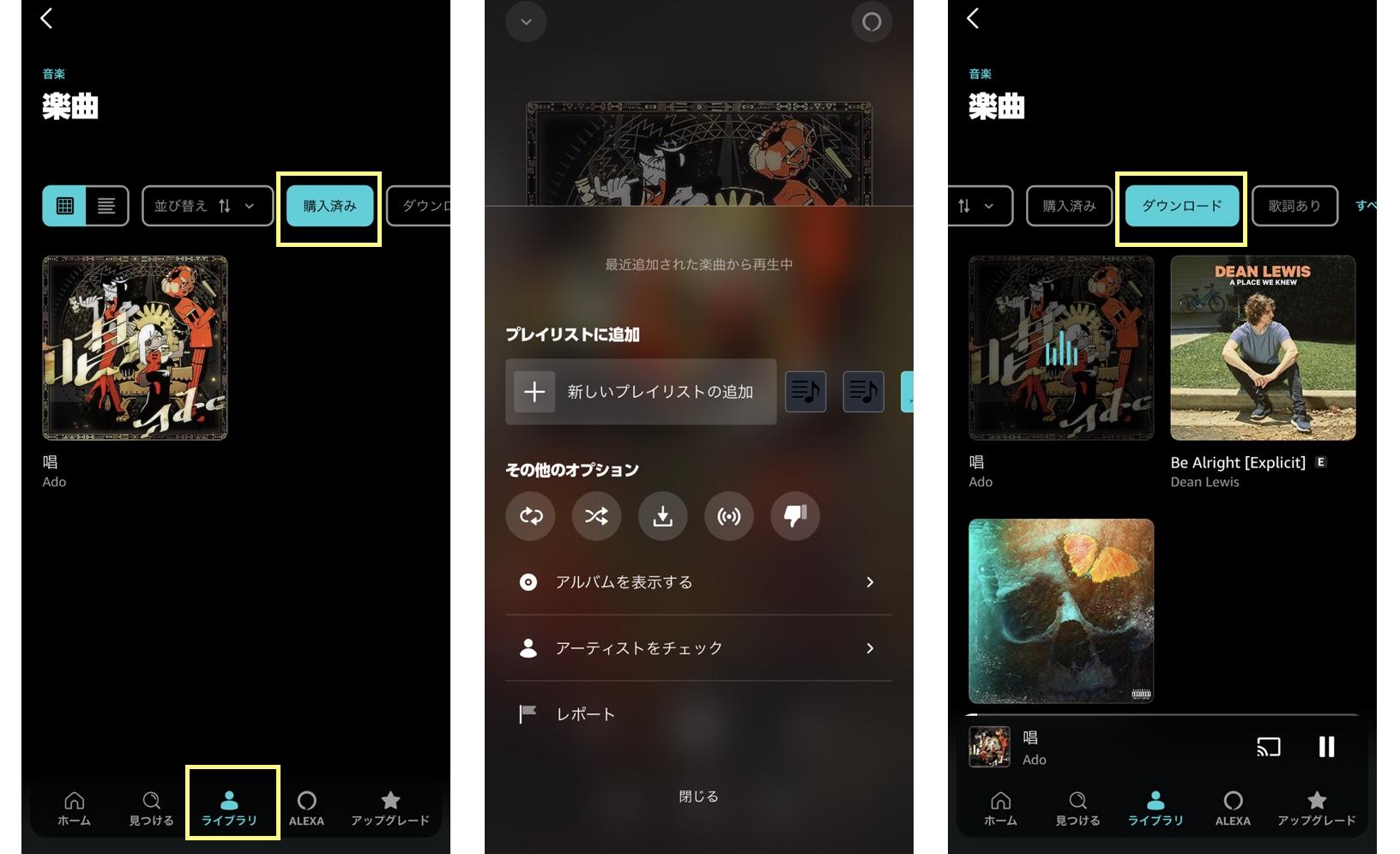 Amazon Musicの保存先