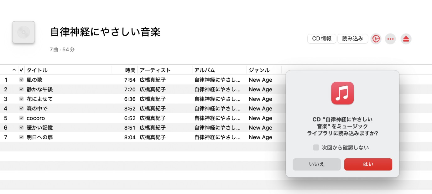 apple music cd 取り込み