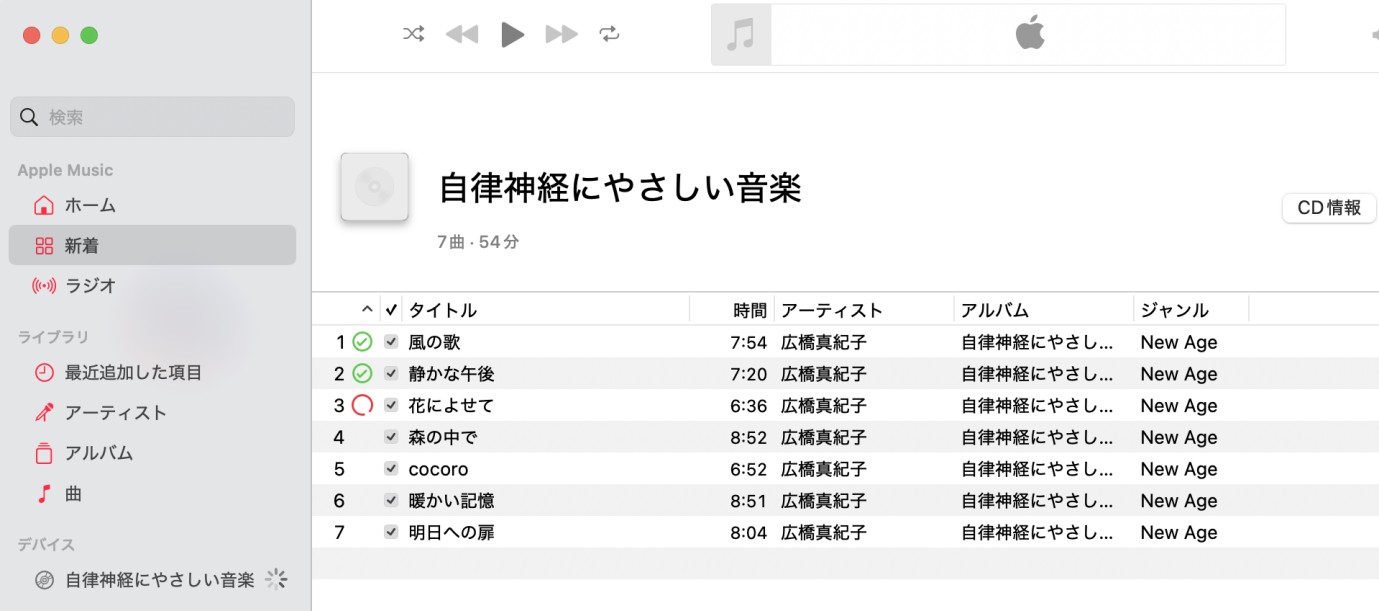 apple music cd 取り込み