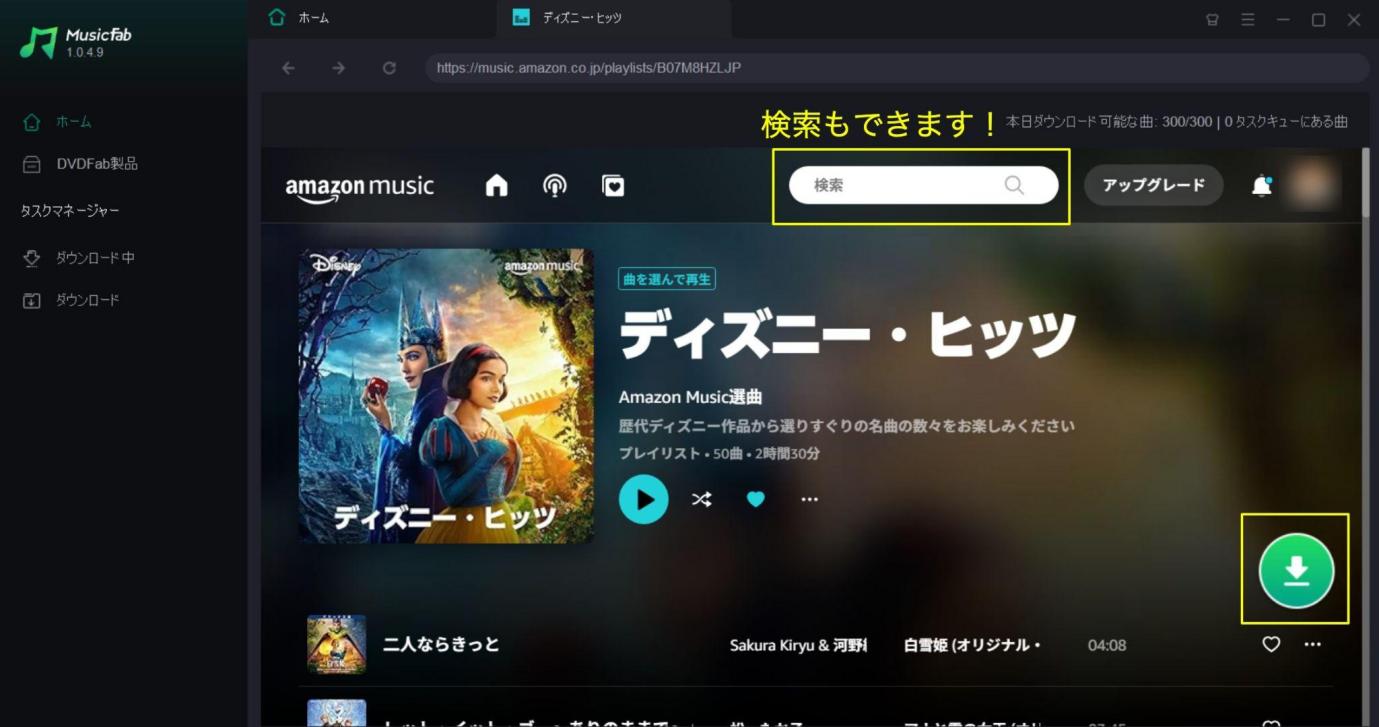 アマゾンミュージック ダウンロード