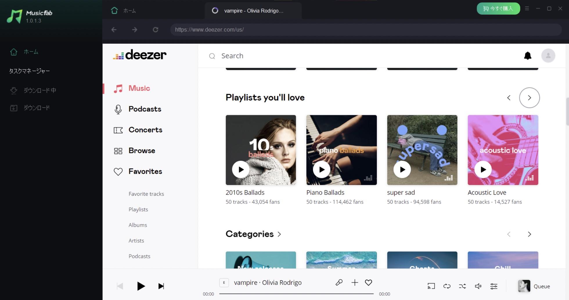 MusicFab Deezer 変換ソフトの使い方