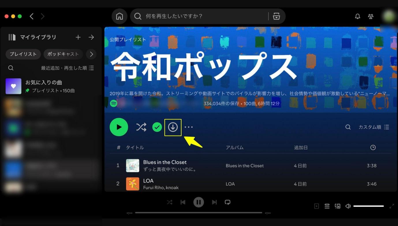 スポティファイ オフライン