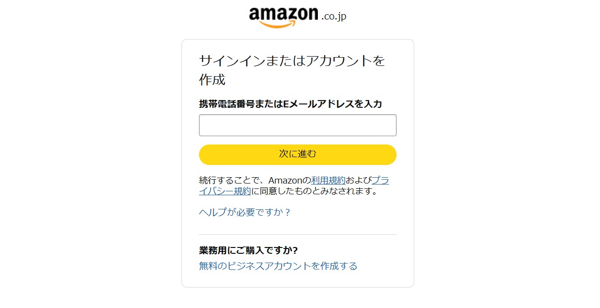 Amazonアカウントを作成