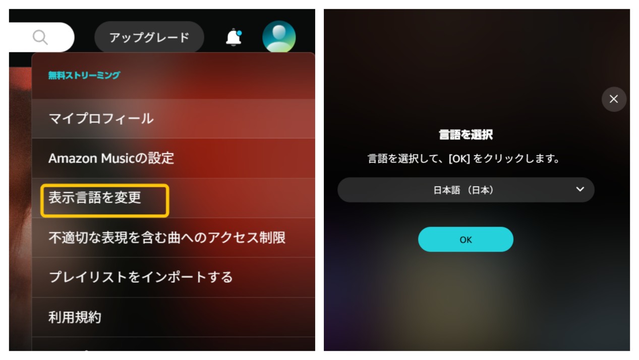 Amazon music 言語