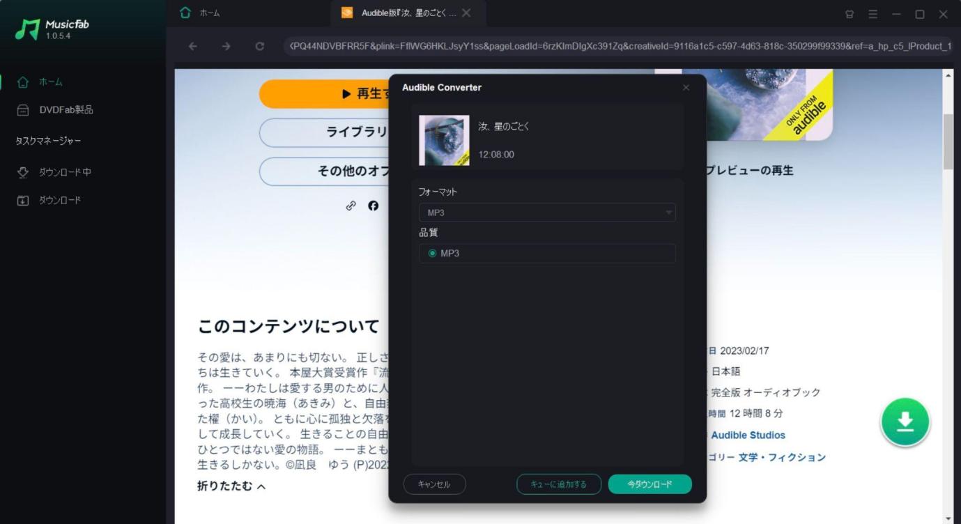 Audibleの使い方