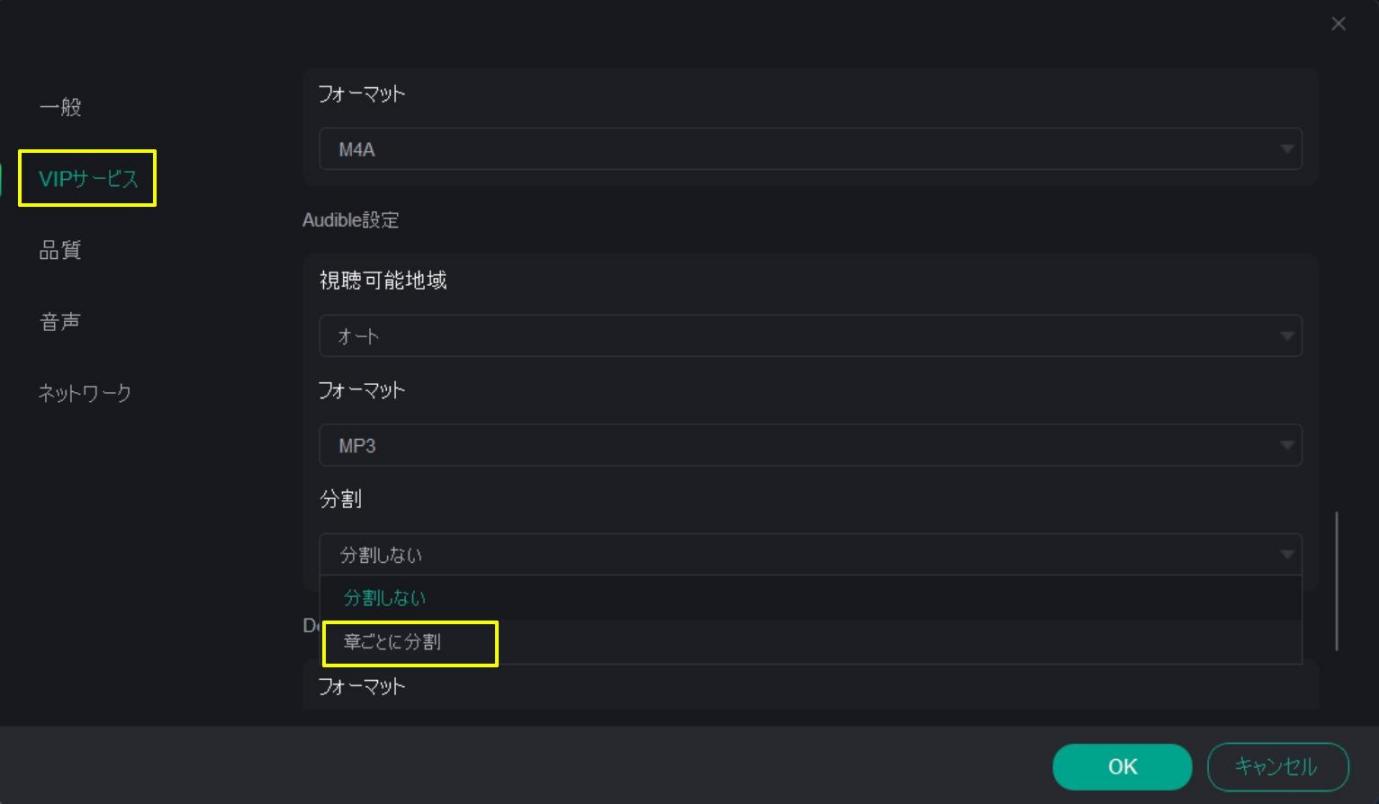 Audibleの使い方