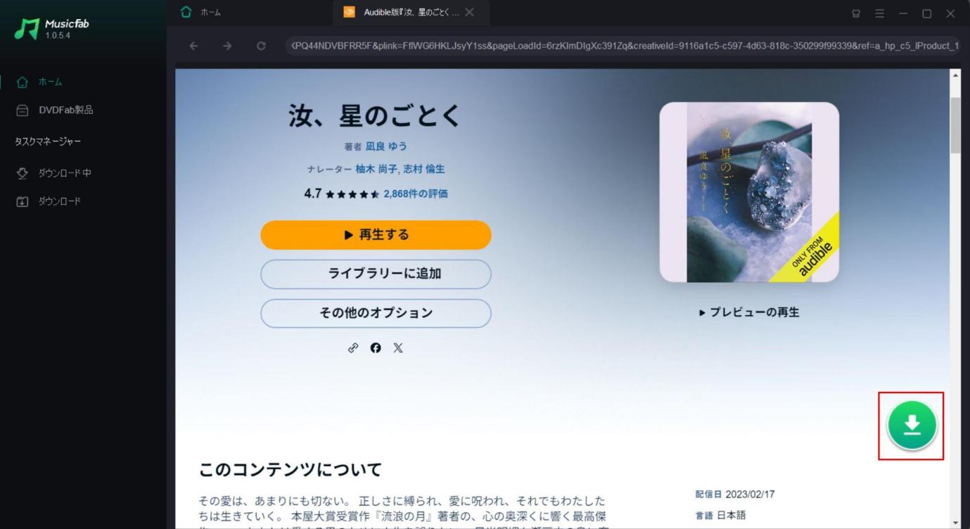 Audibleの使い方