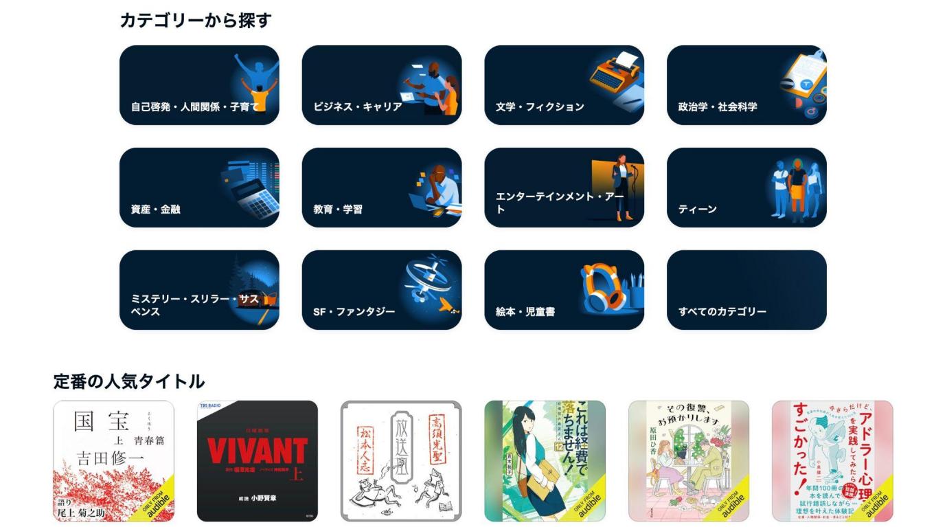 Audibleの使い方