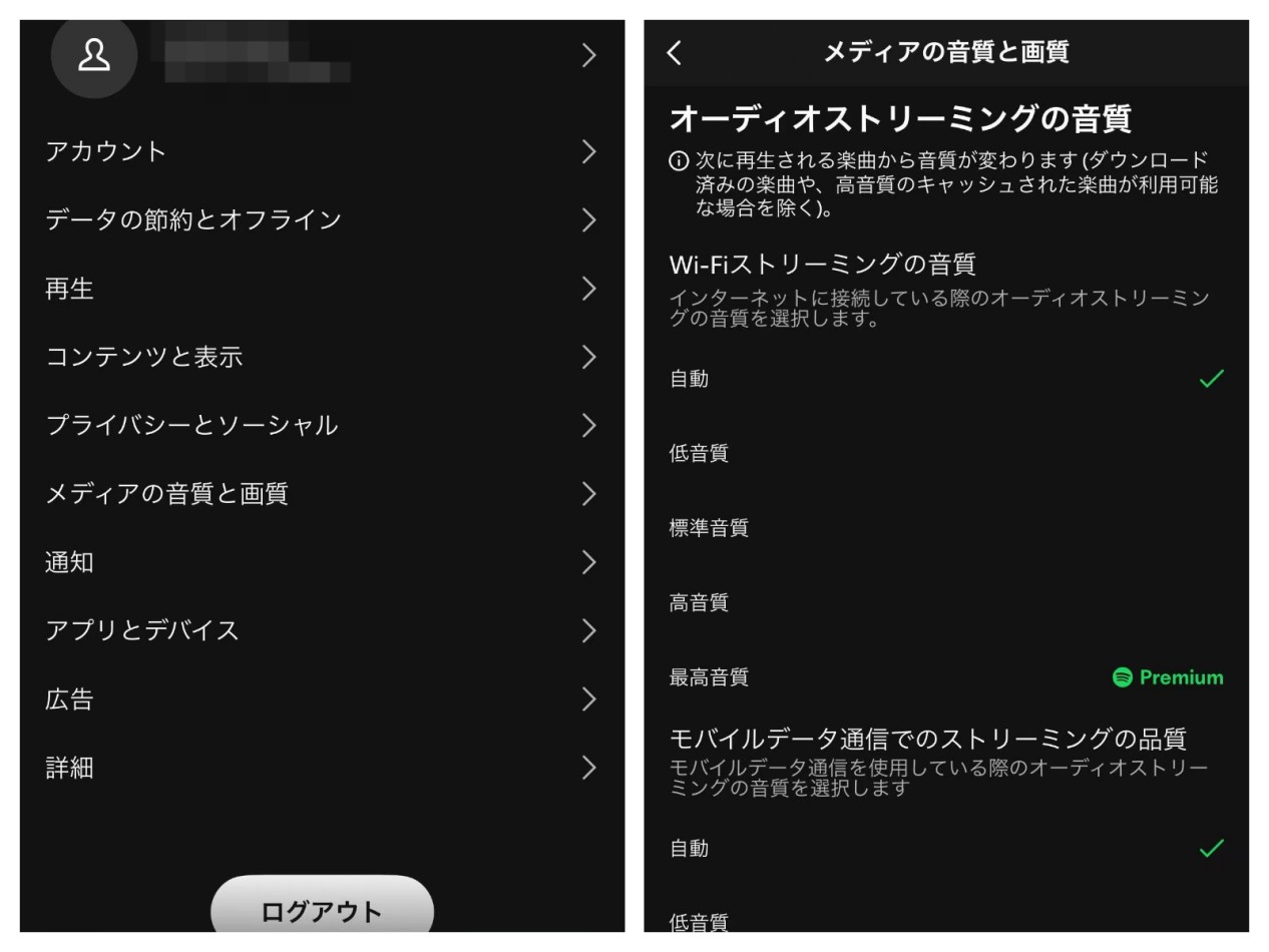 音質設定（有料のみ手動切り替え可