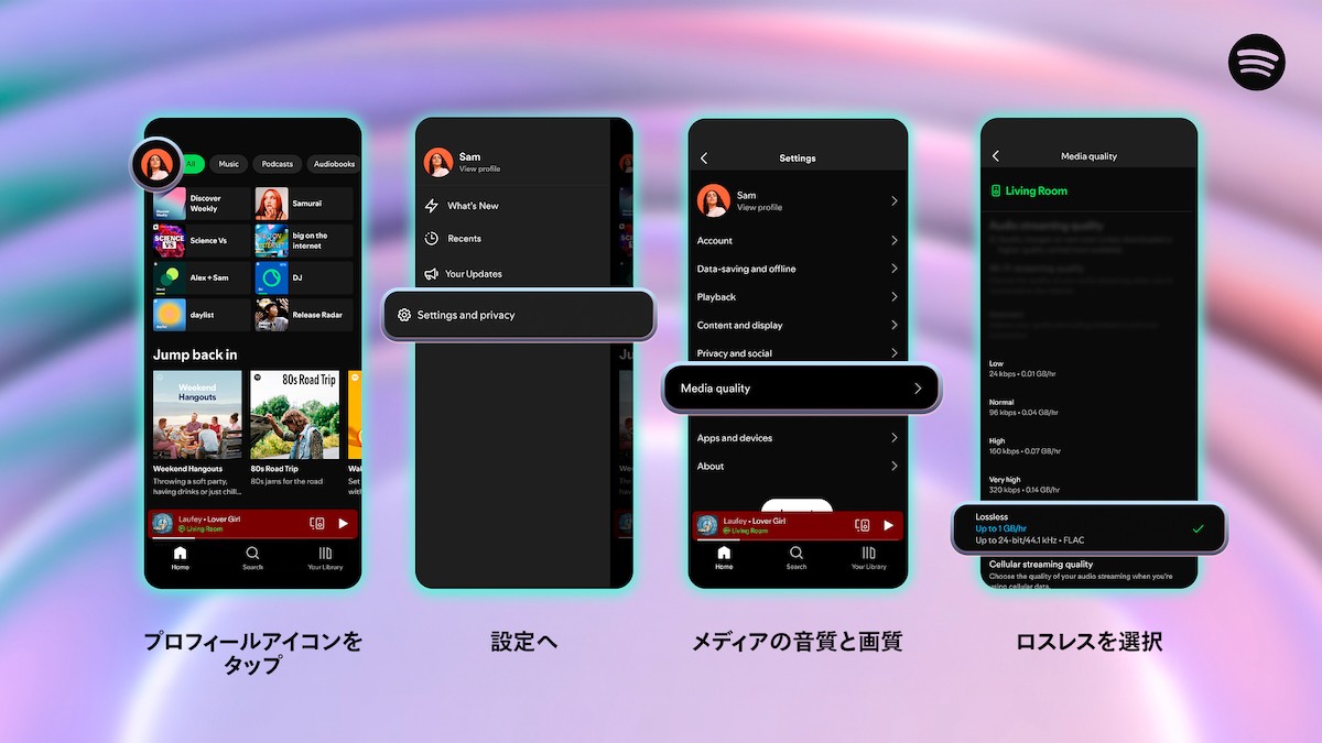 スマホでSpotify音質を変更する手順