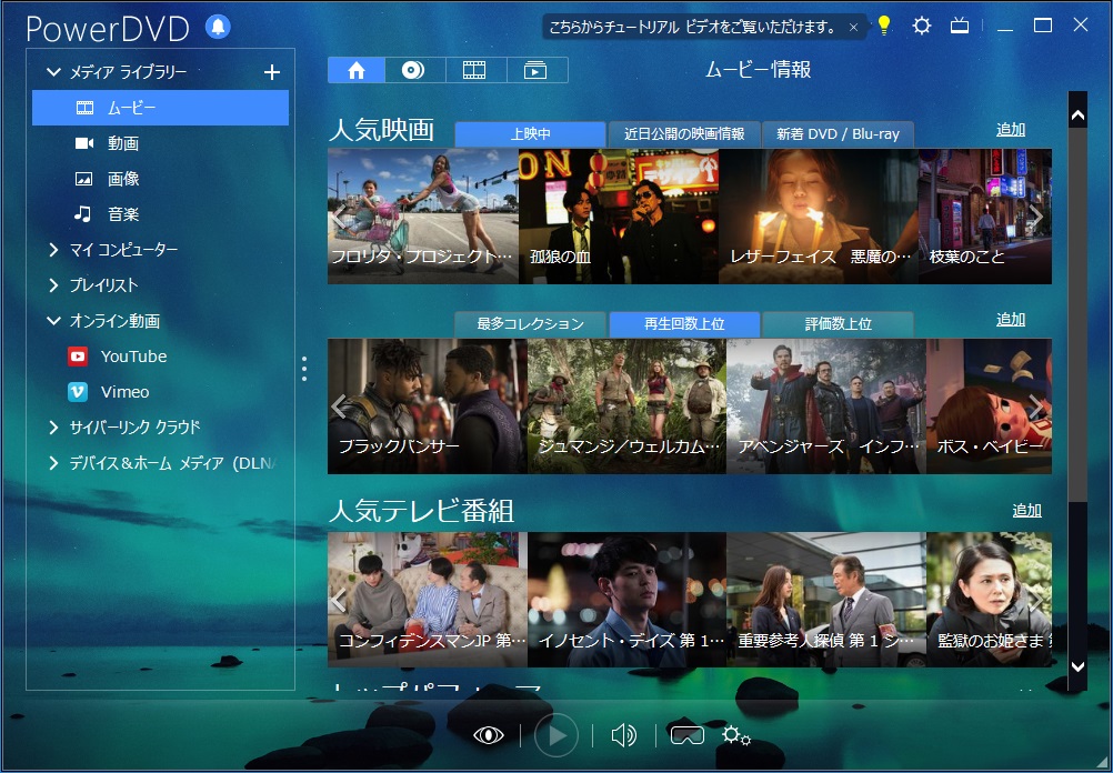 PowerDVD再生画面