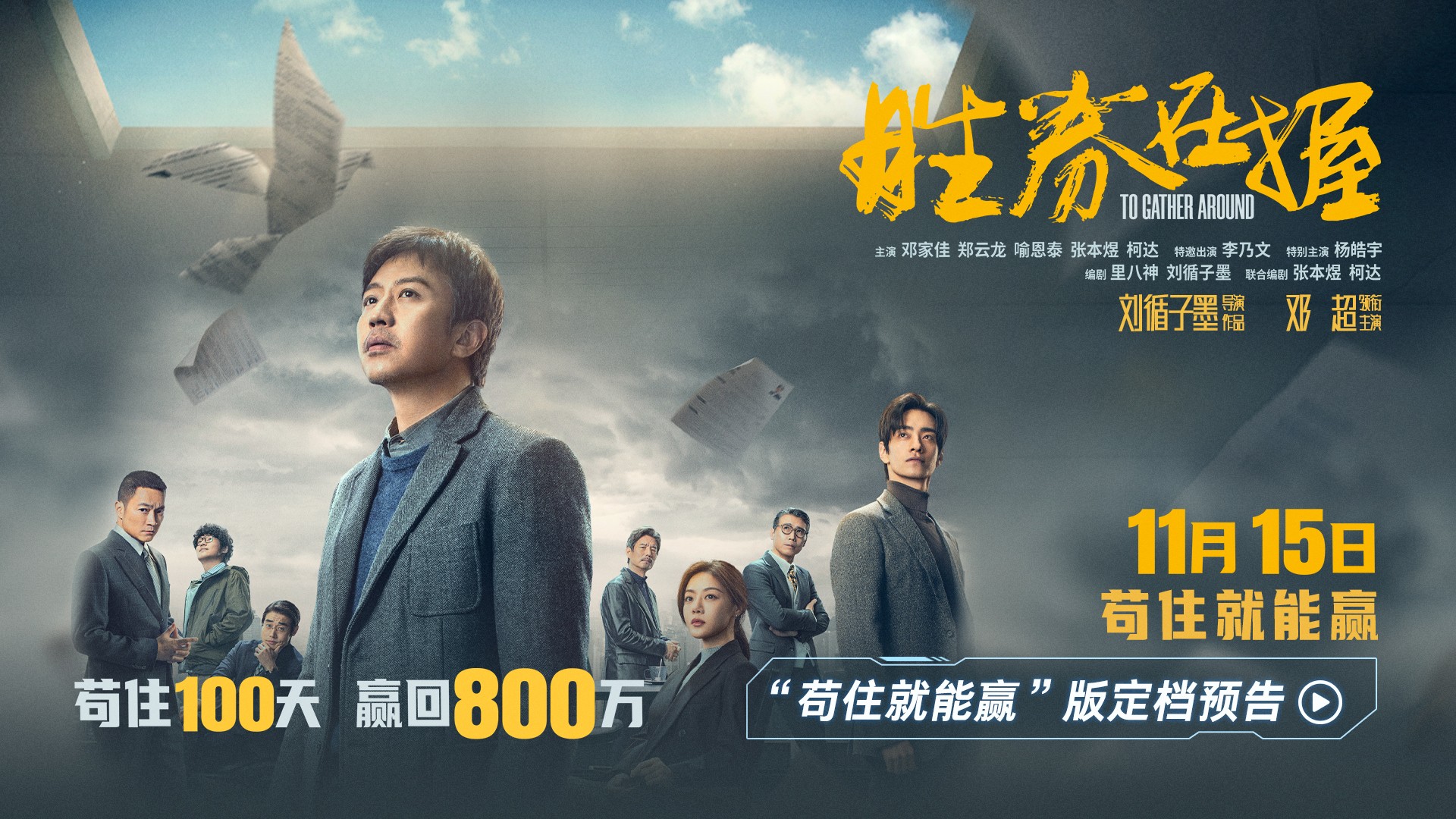 Top 10 Best Chinese Movies on YouTube 2025: to gather around