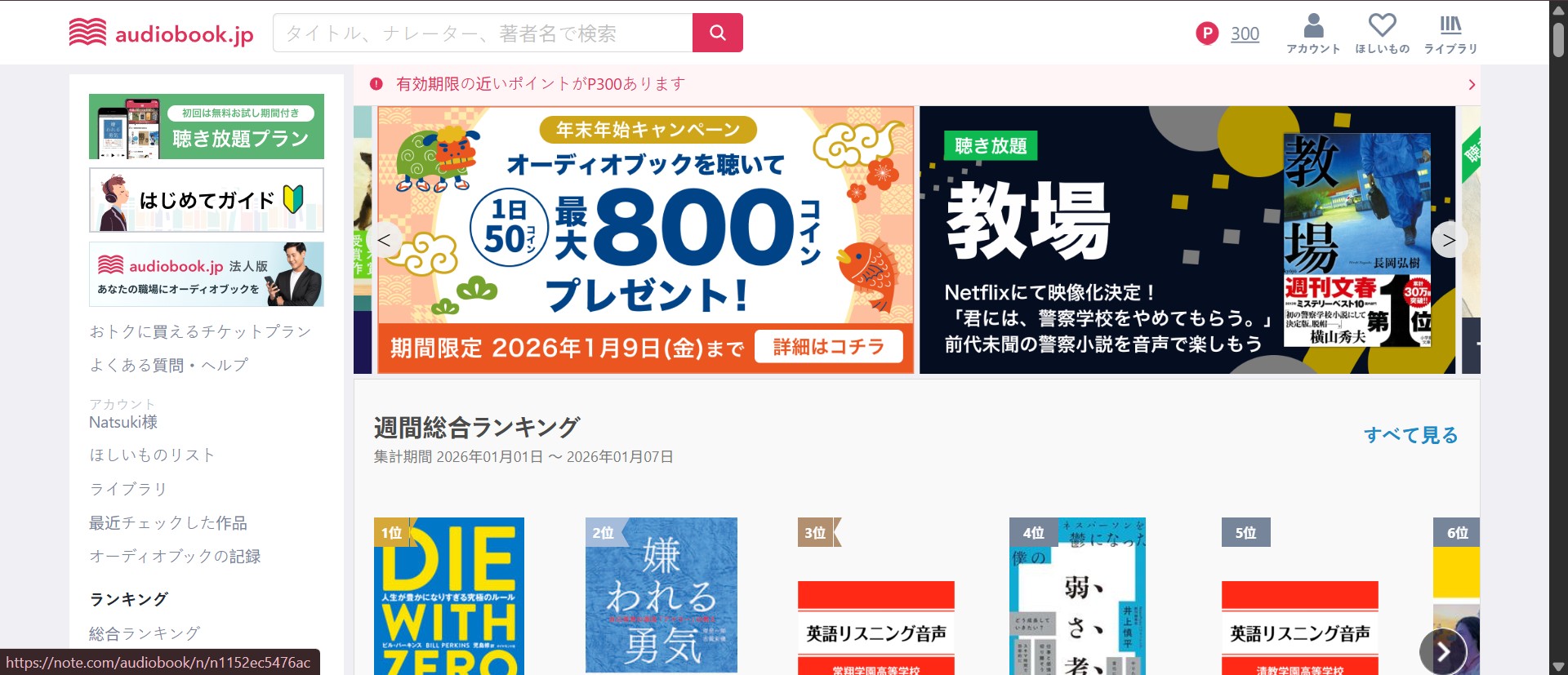 What Is audiobook.jp?