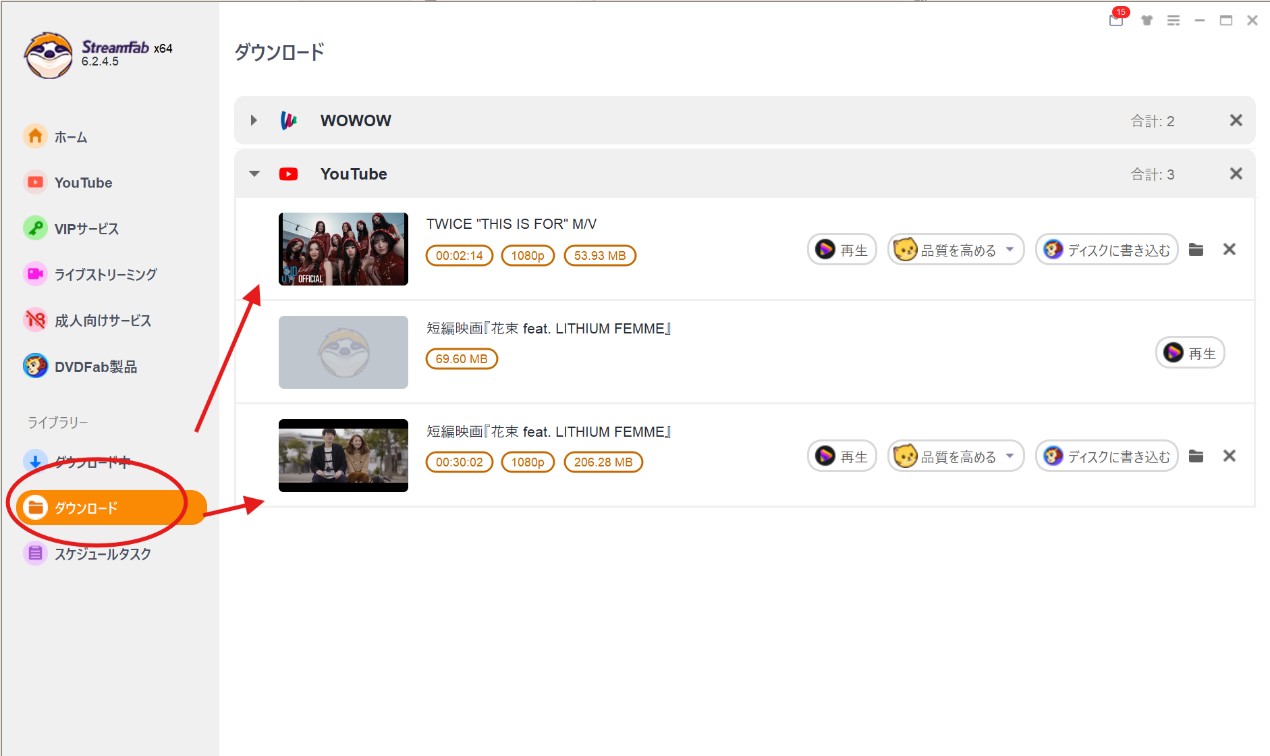 StreamFabの使い方