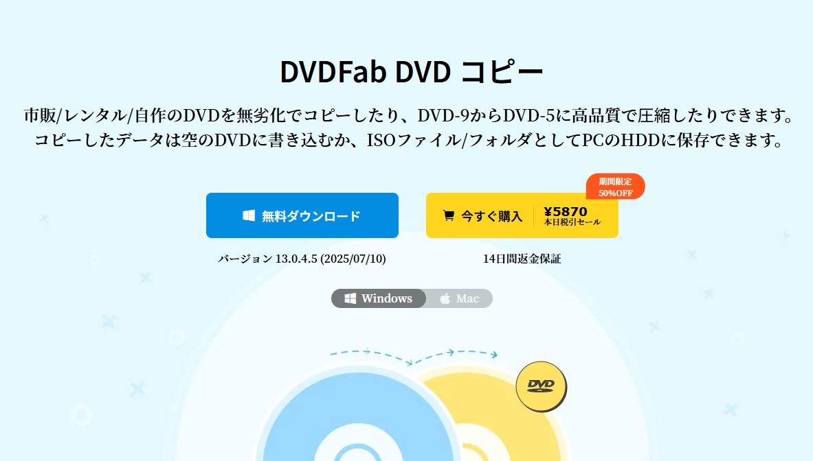 dvdfab 購入 安全性