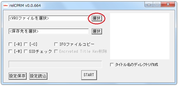 cprm 解除 フリーソフト