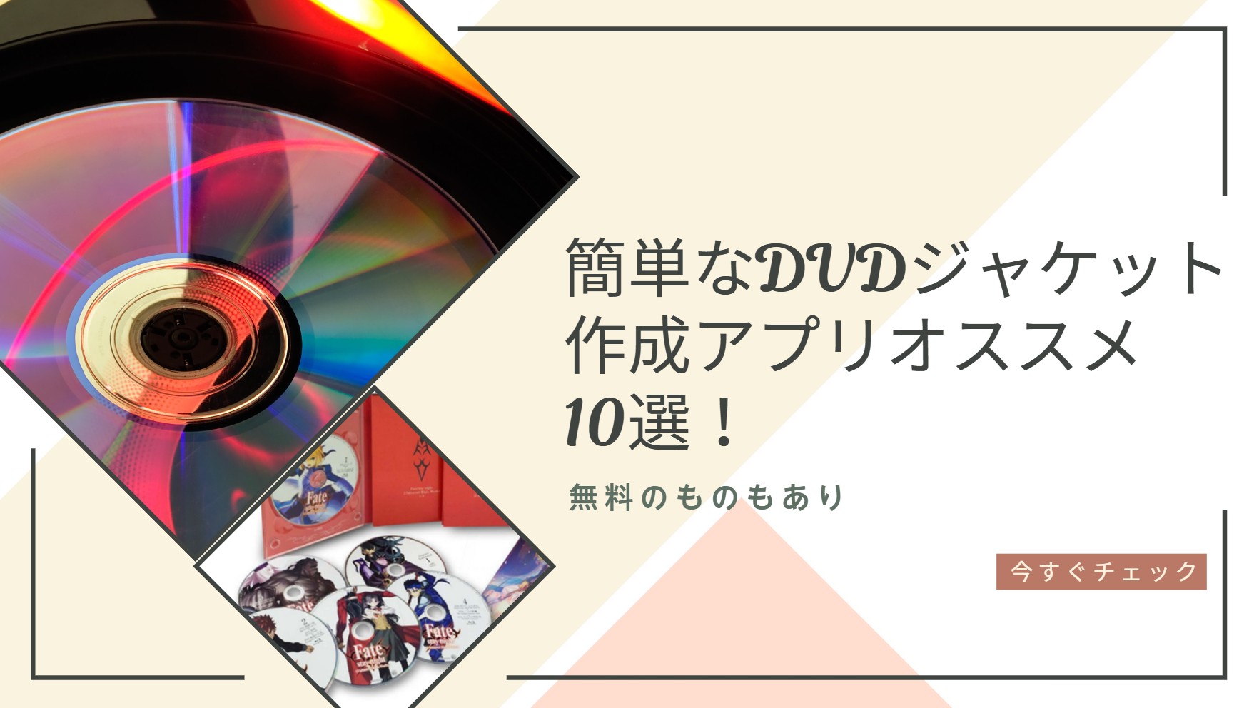 DVDジャケット
