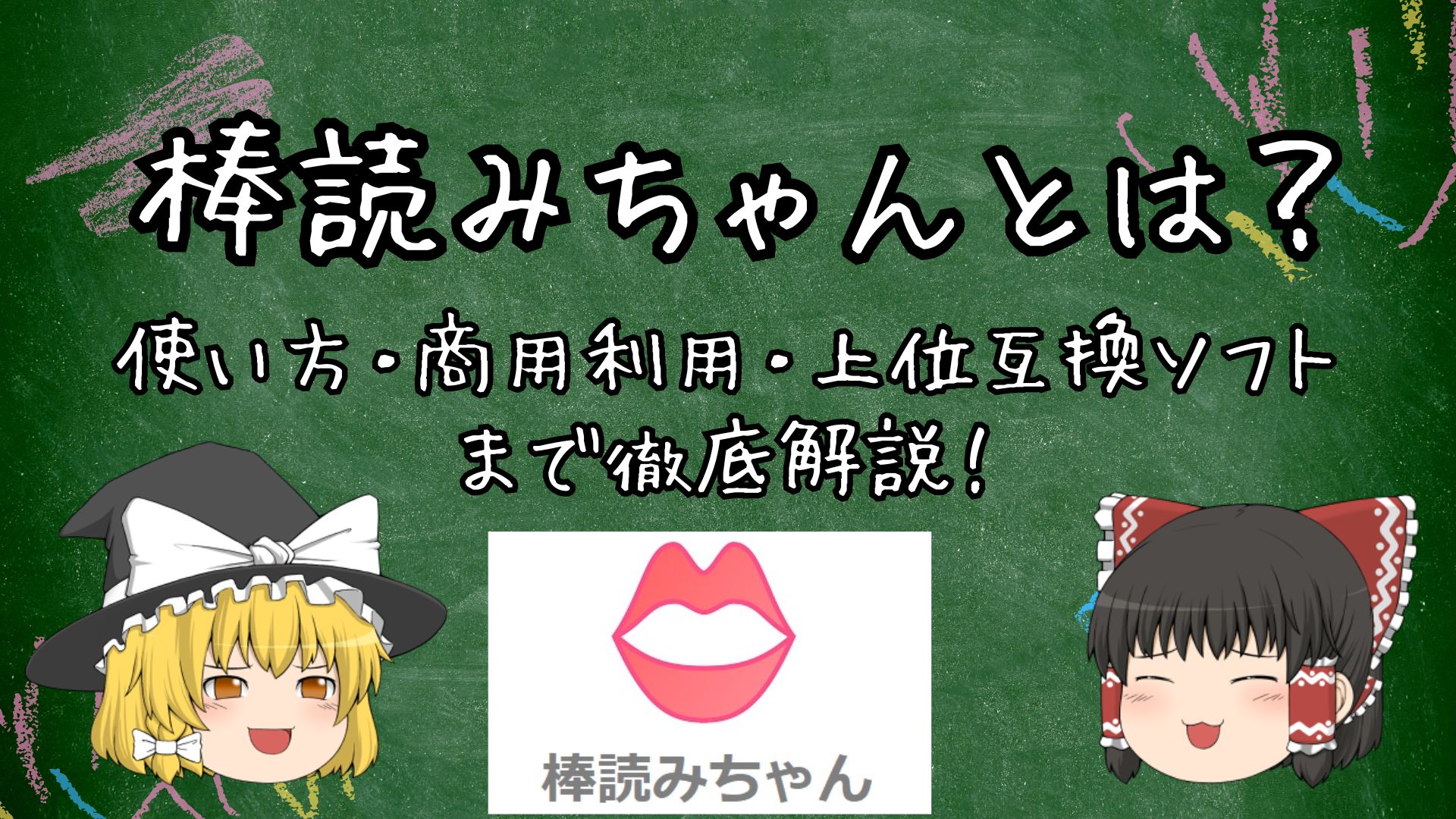 how-to-use-bouyomichan