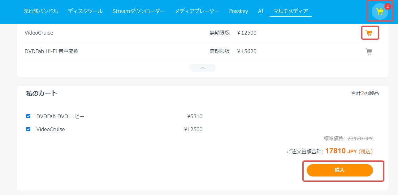 dvdfab購入 危険