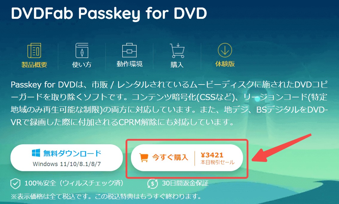  dvdfab passkey 無料配布 2018