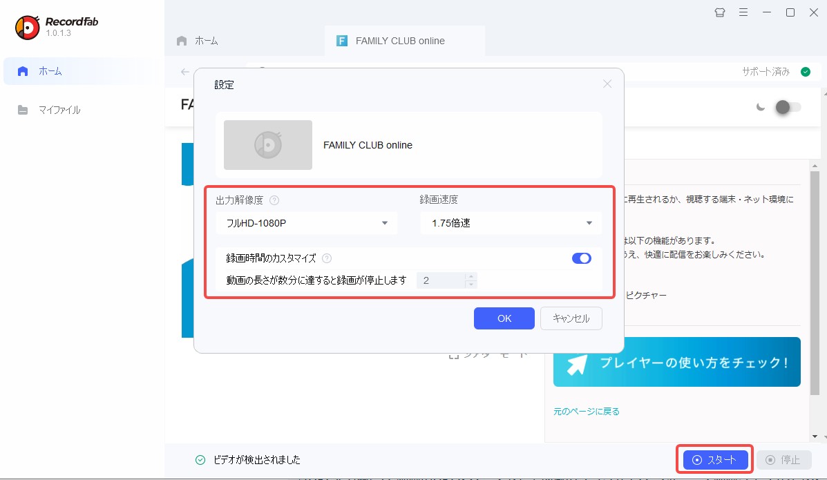 RecordFabでFC動画をPCに録画して保存する方法2