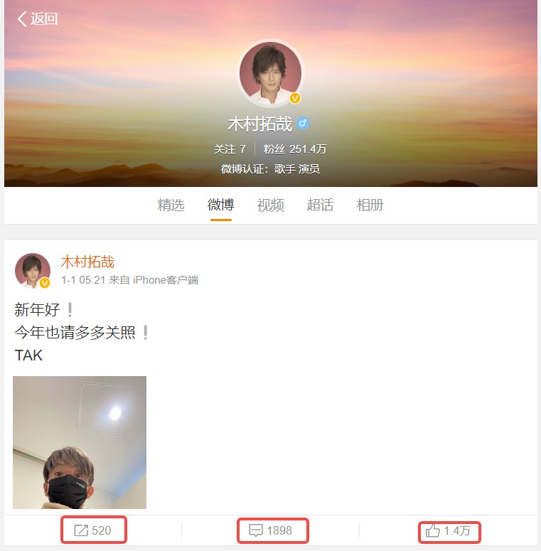 木村拓哉 weibo