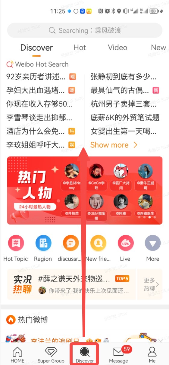 weibo 見るだけ