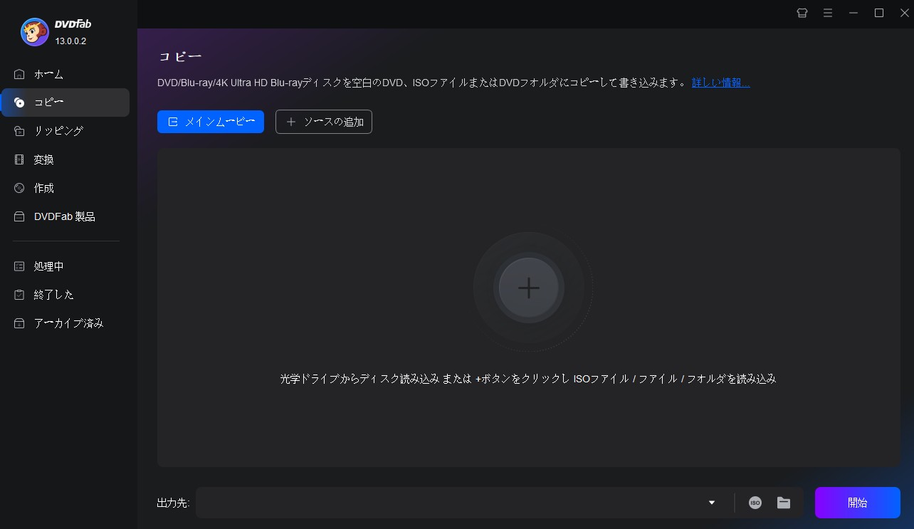 DVDFab Blu-rayコピー