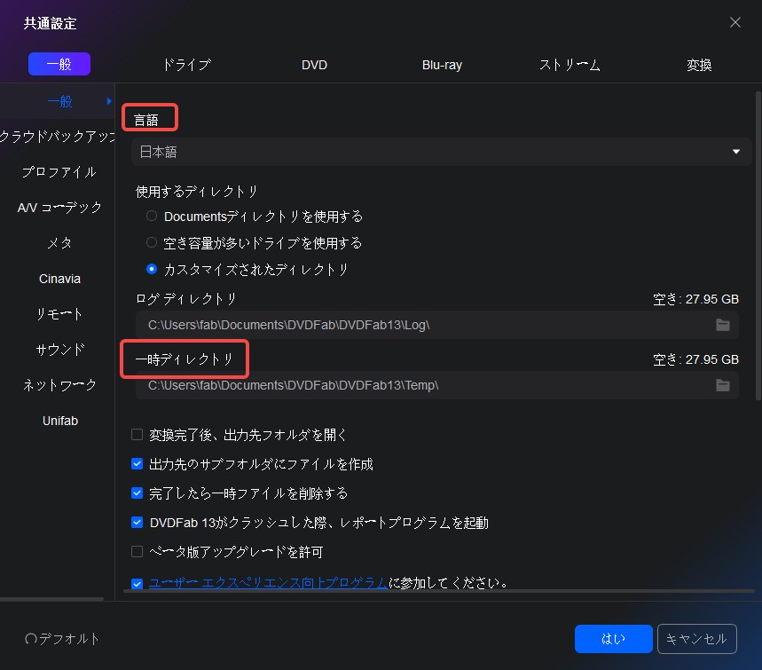 DVDFab 設定