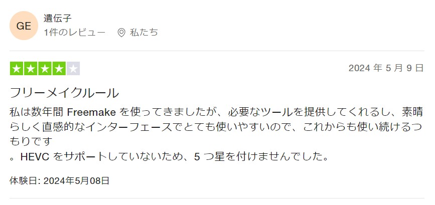 Freemake Video Downloader 評判