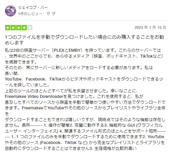 Freemake Video Downloader 評判