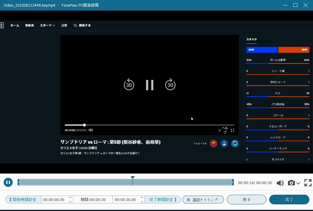 dazn 録画