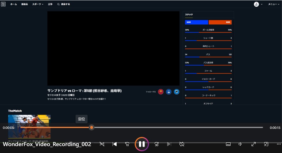 dazn 録画