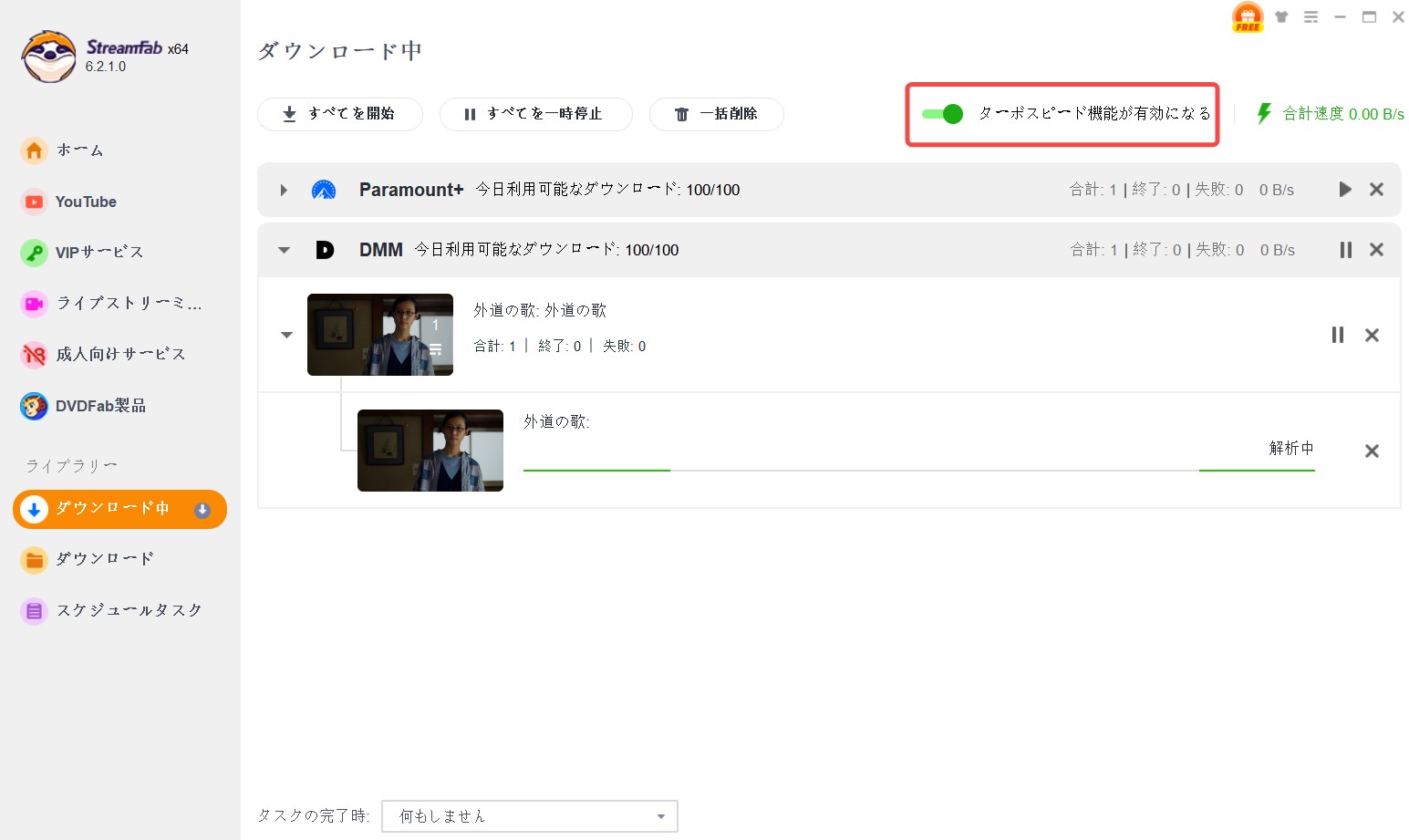 StreamFab DMMダウンローダー