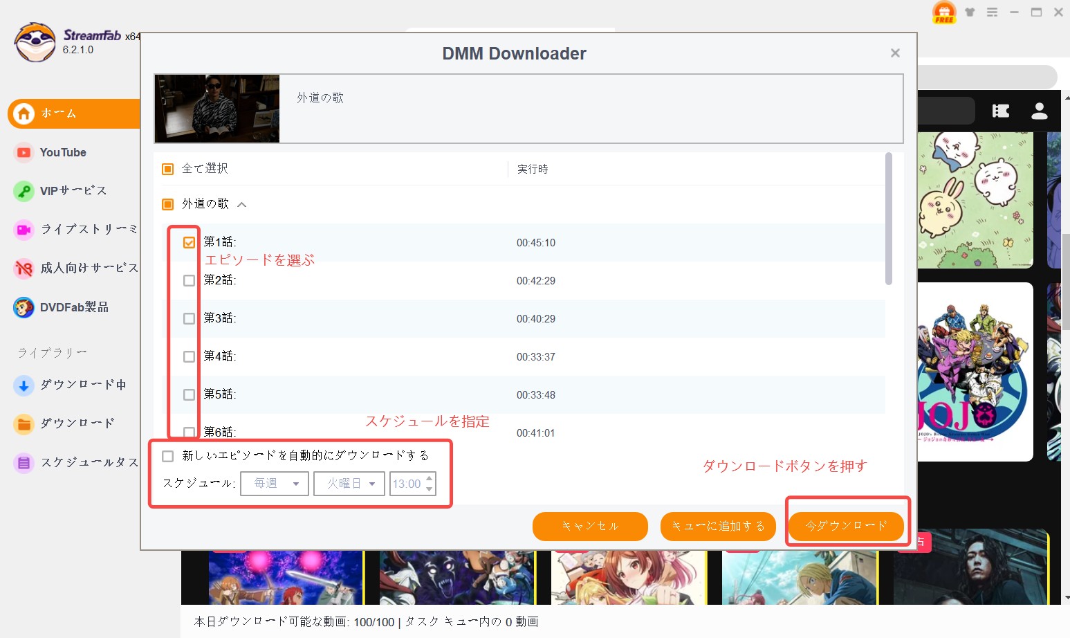 StreamFab DMMダウンローダー