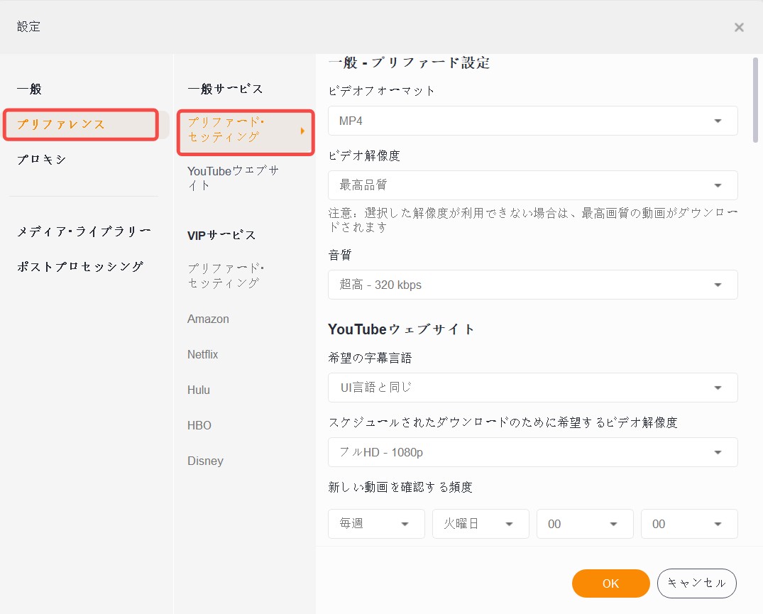 StreamFab Huluダウンローダー　設定